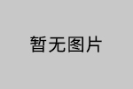 又是一年勞動節 安品五一獻祝福