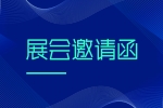 【展會預告】CIME 2022，安品誠邀蒞臨